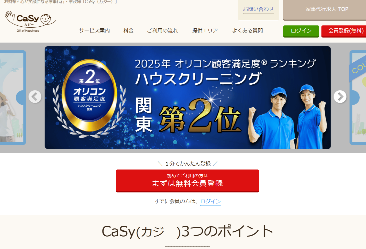 CaSy(カジー)