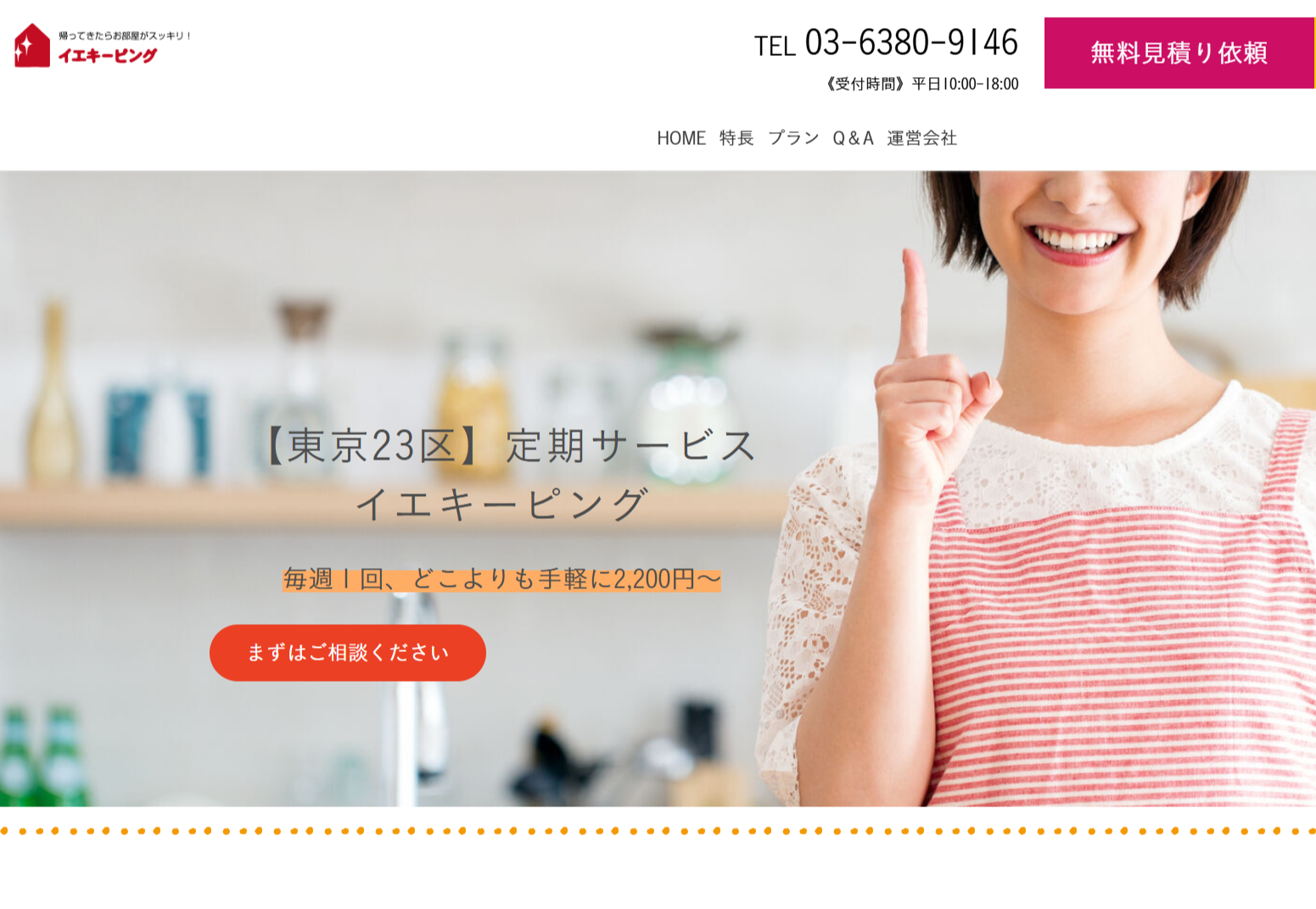 イエキーピング